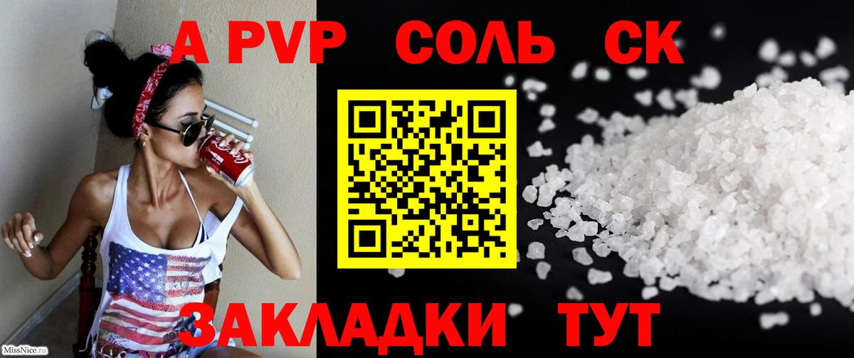 A-PVP VHQ  Alfa_PVP Crystall  Вход с VPN  Новоалександровск 