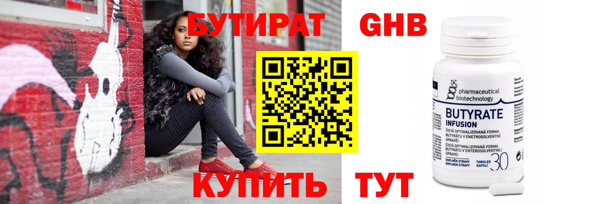 БУТИРАТ  Вход с VPN  Новоалександровск  БУТИРАТ оксана 