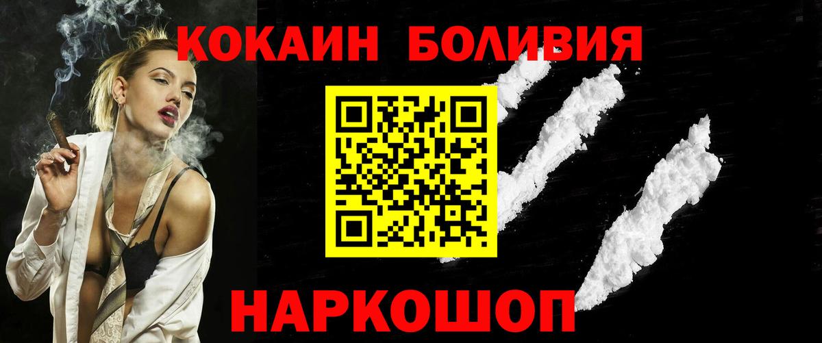 Кокаин Колумбийский  Вход с VPN  Новоалександровск  Cocaine FishScale 