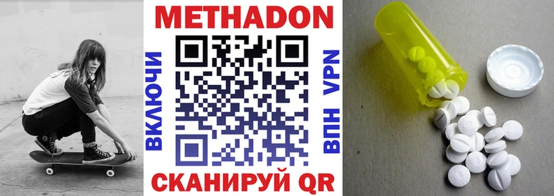 МЕТАДОН VHQ Новоалександровск