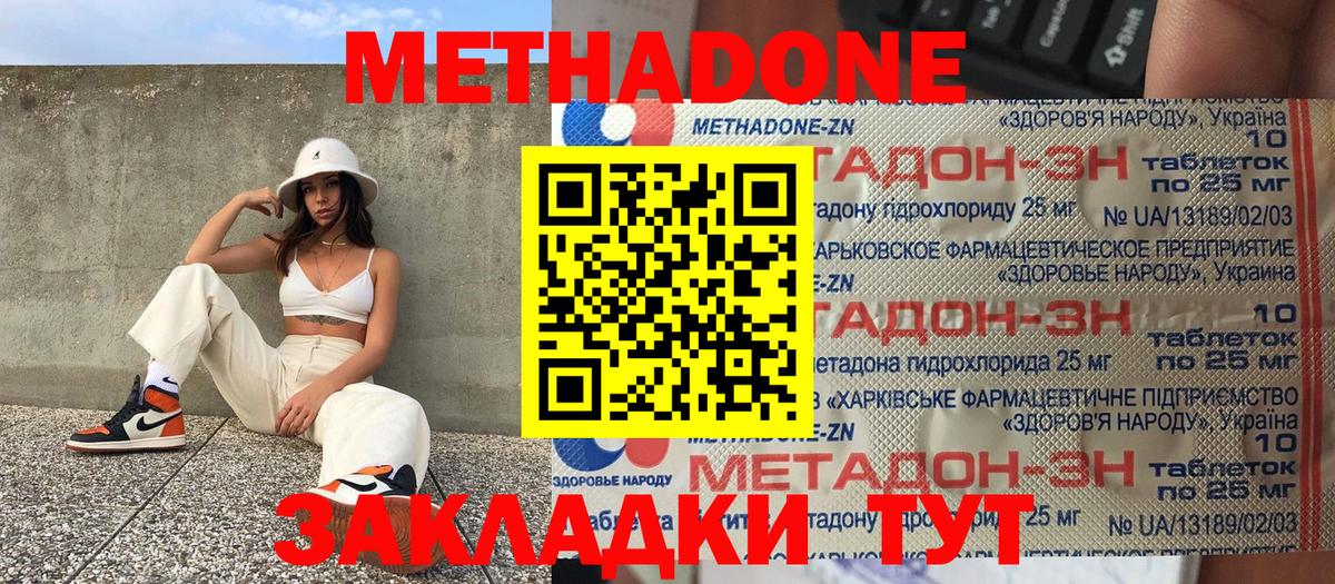 МЕТАДОН мёд  Вход с VPN  Новоалександровск 