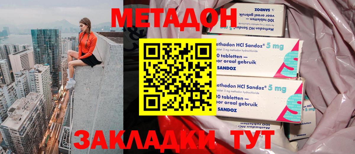 Метадон мёд Новоалександровск